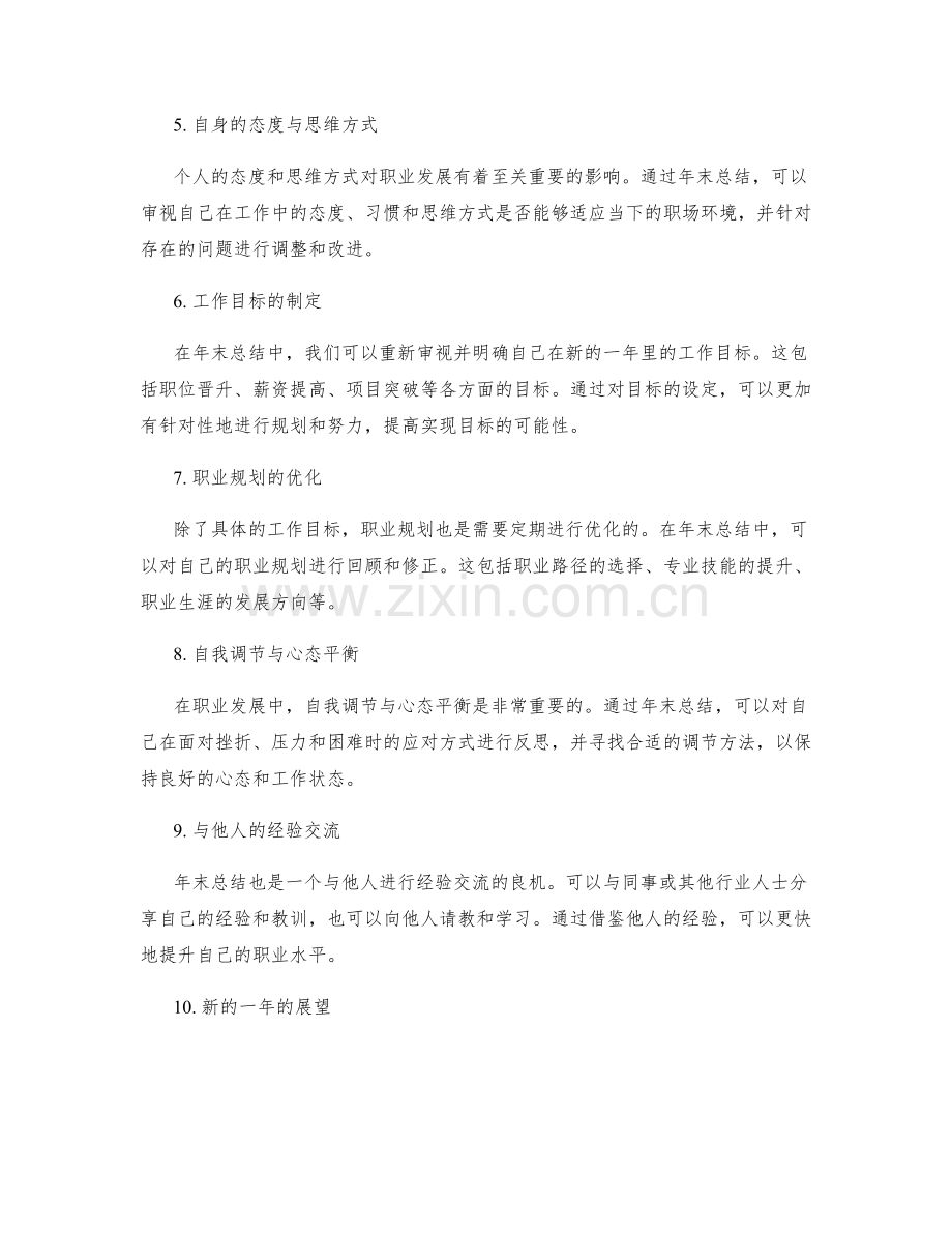 年终总结中的职业发展和自我提升.docx_第2页