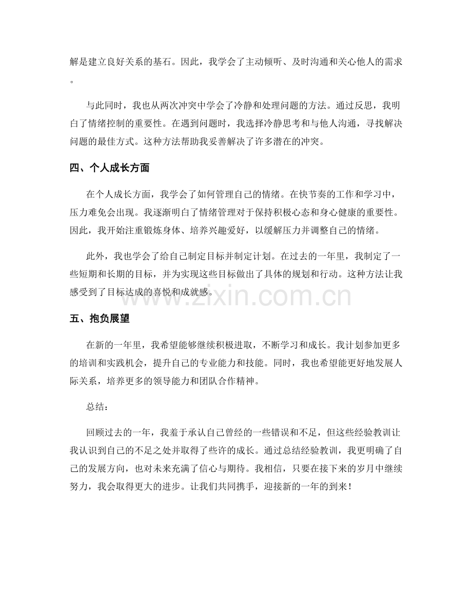 总结经验教训的年终总结.docx_第2页