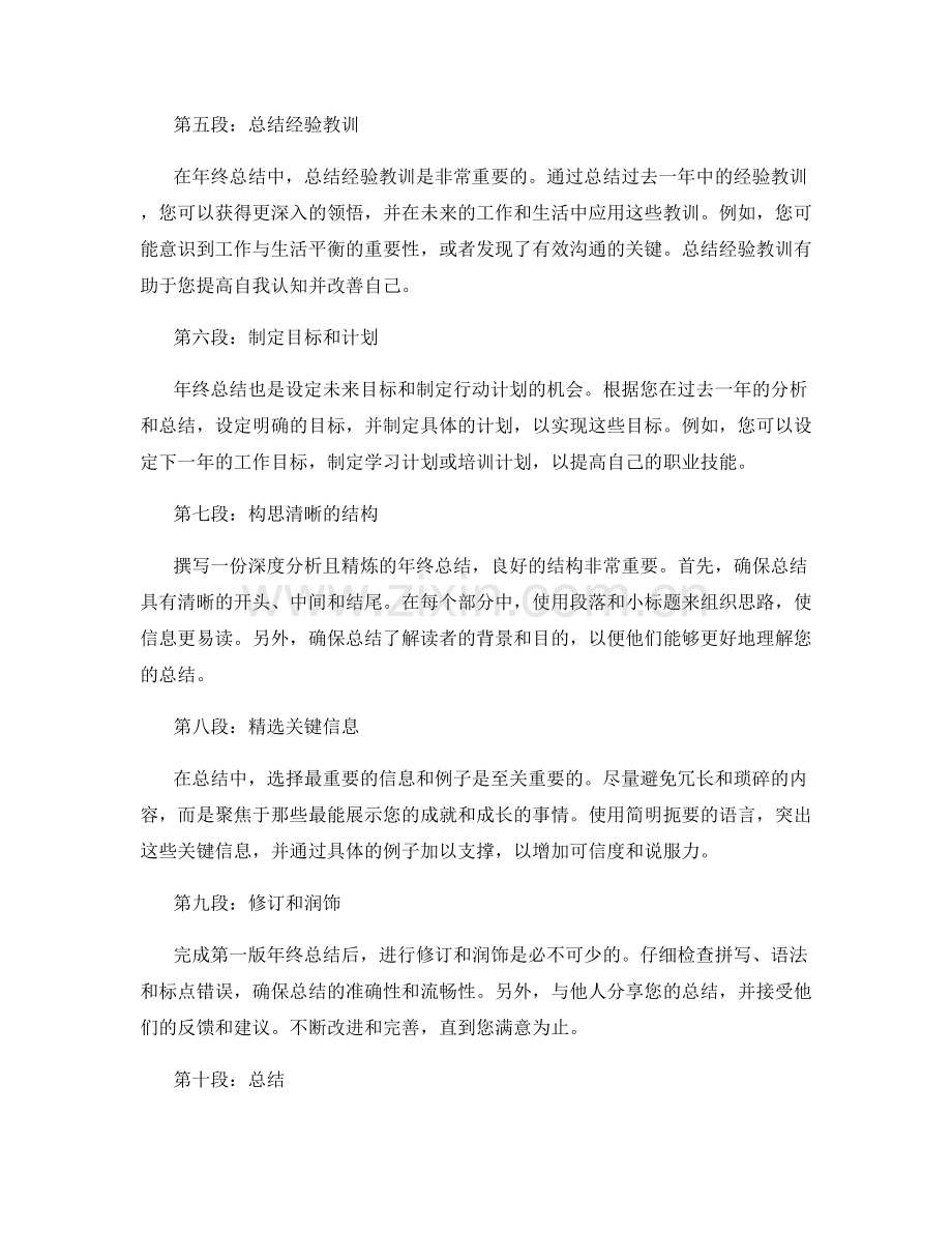 年终总结的深度分析与精炼方法.docx_第2页