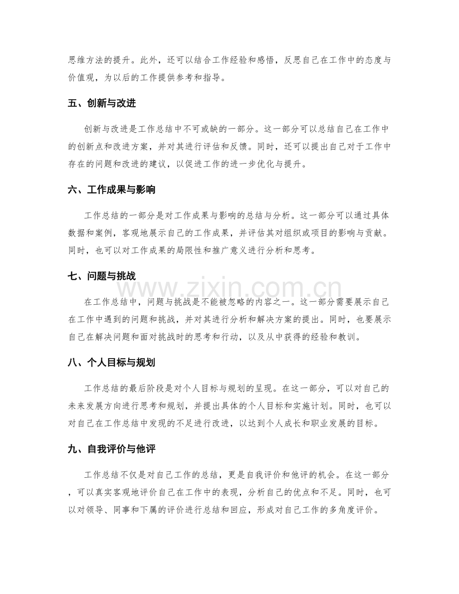 工作总结中需要包含的关键信息.docx_第2页