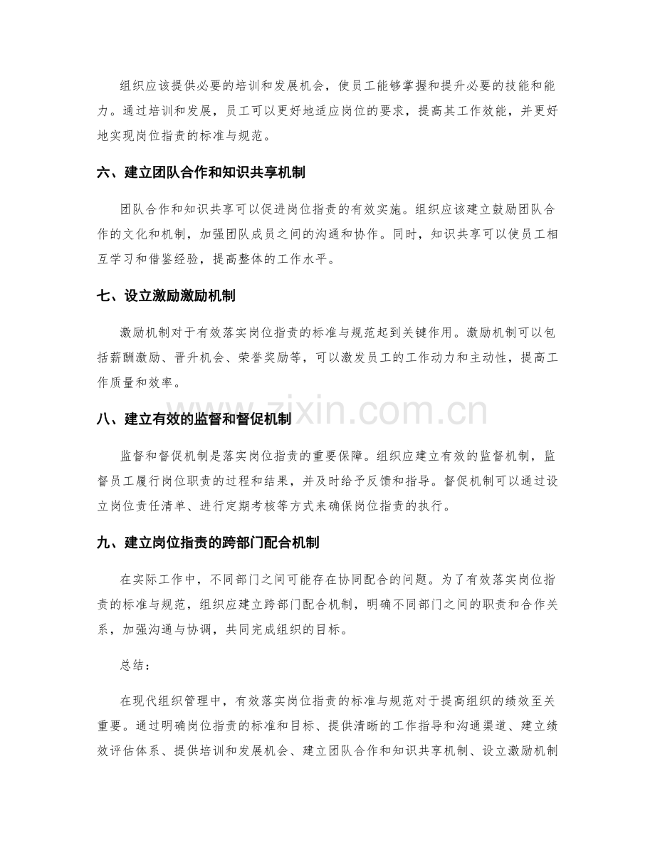 有效落实岗位职责的标准与规范.docx_第2页