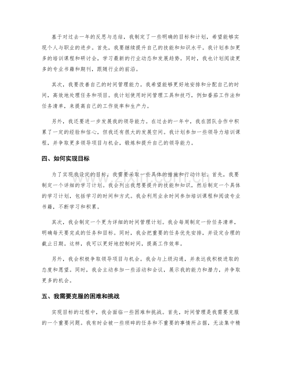 年终总结的重点回顾和未来目标设定.docx_第2页