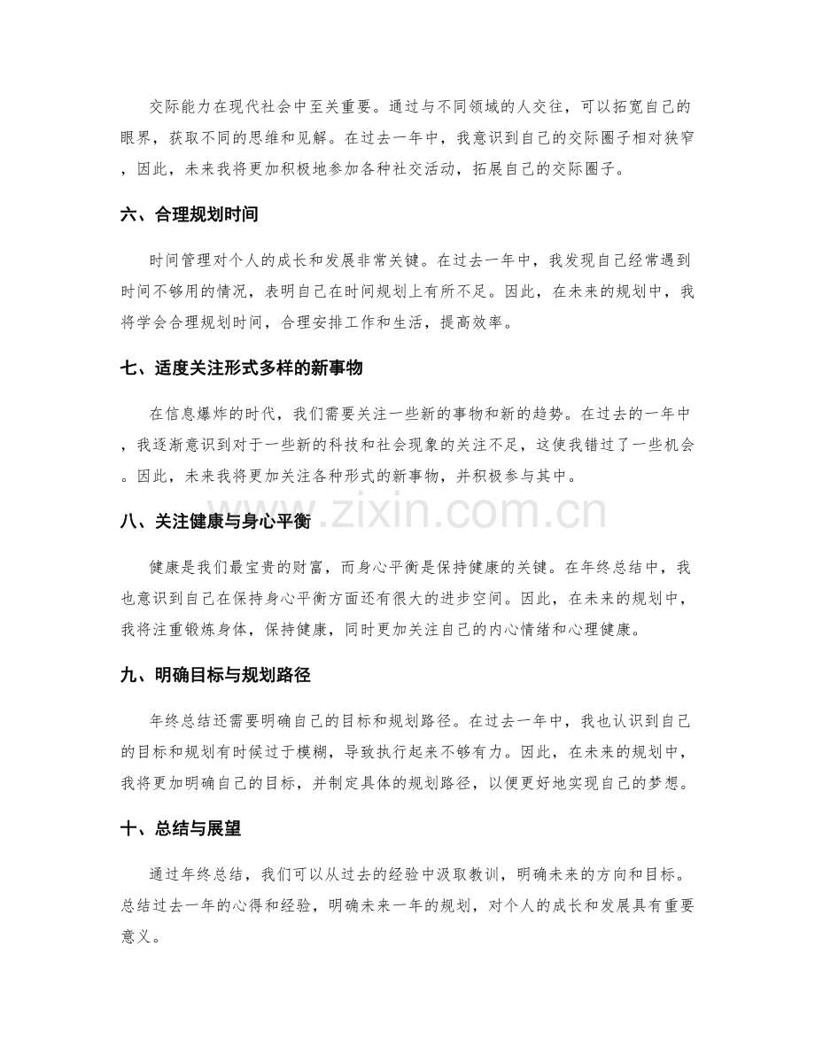 年终总结中的心得总结和前瞻规划.docx_第2页