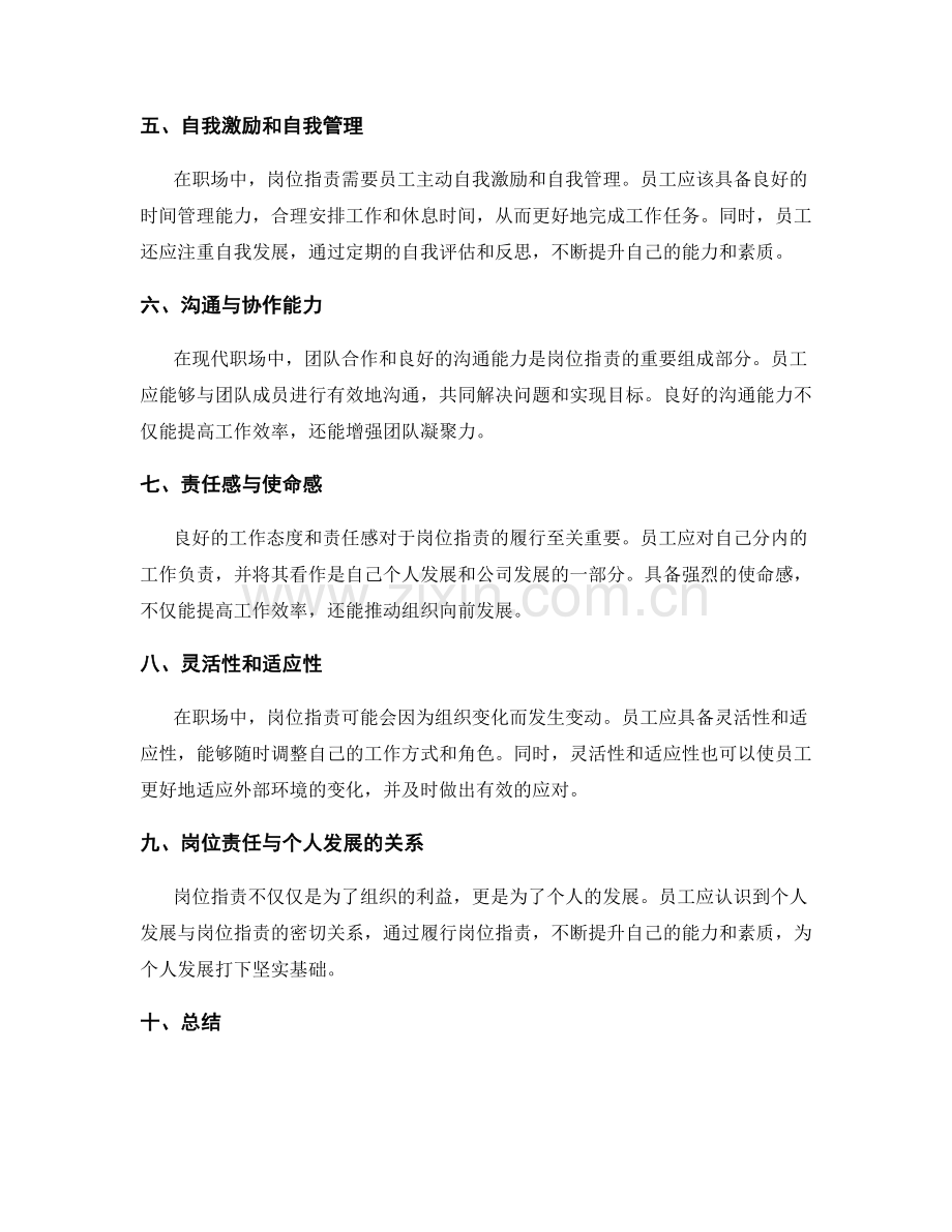 岗位职责详述与实践——揭秘职责背后的成功密码.docx_第2页