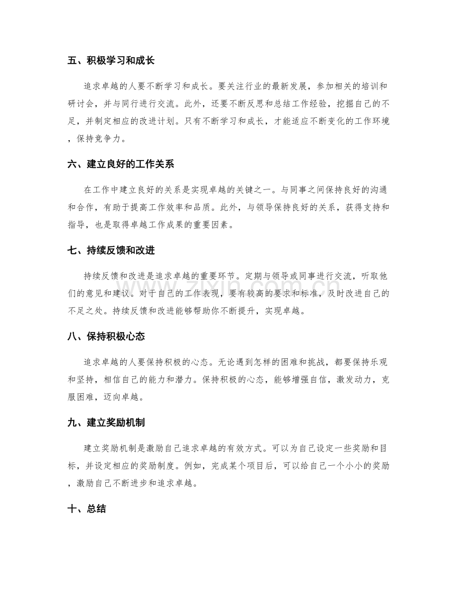 追求卓越的工作计划设计.docx_第2页