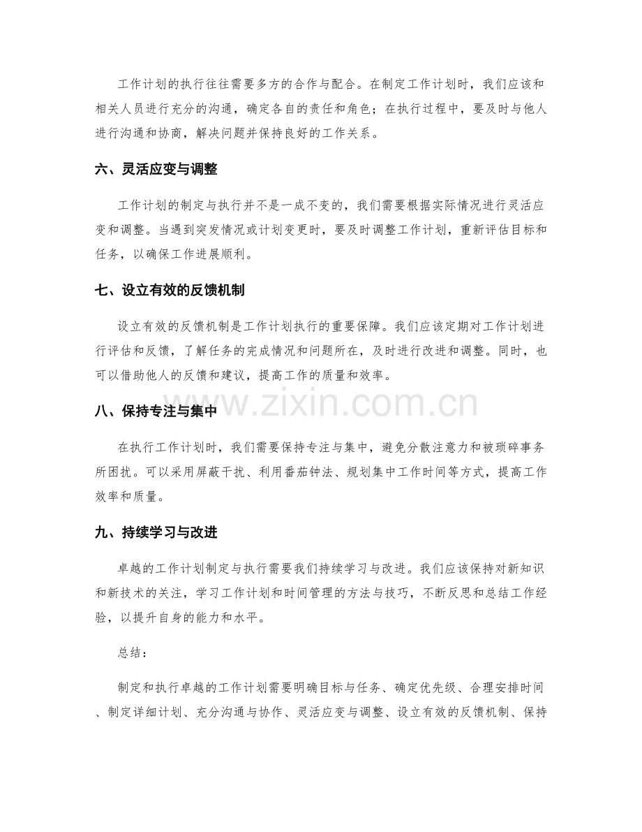 卓越的工作计划制定与执行技巧.docx_第2页