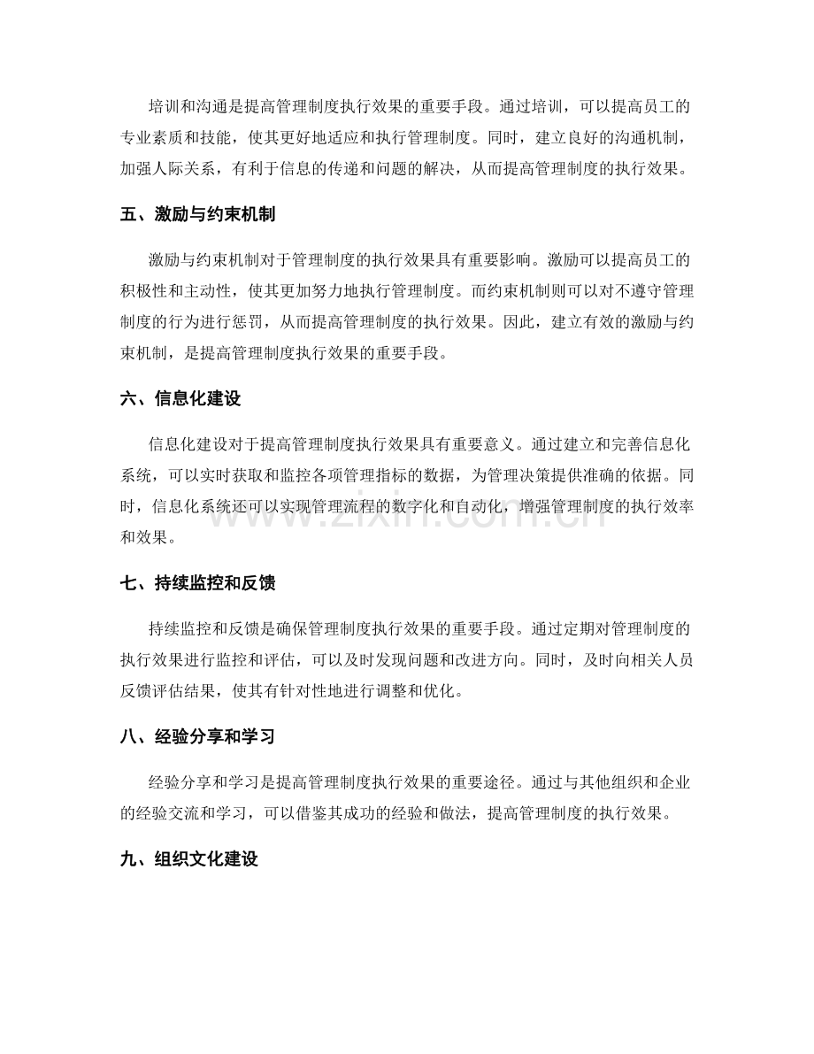 管理制度执行效果评估与优化.docx_第2页