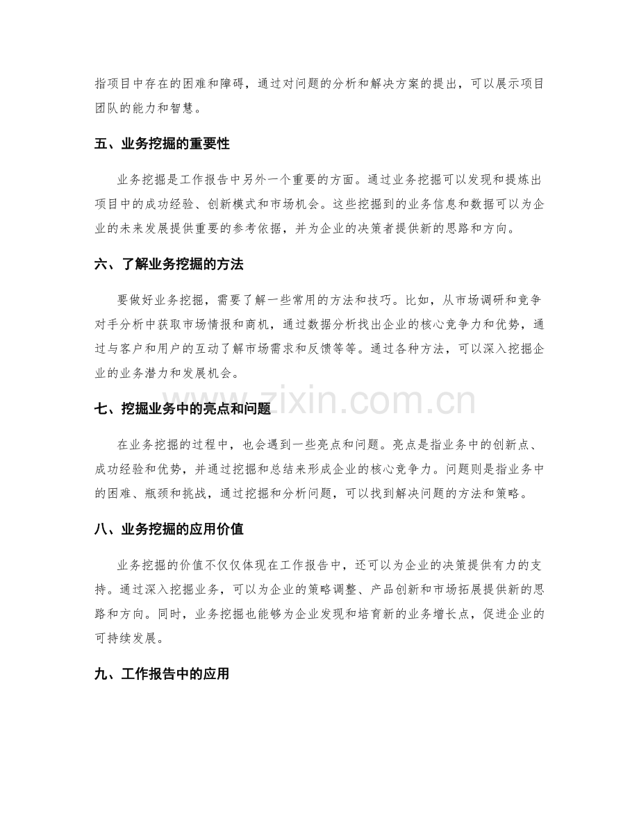 工作报告的项目关键与业务挖掘.docx_第2页