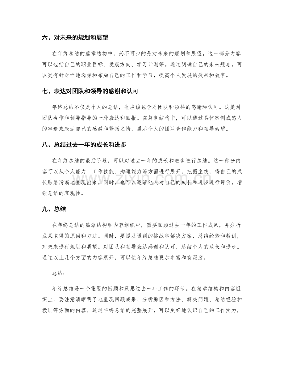 年终总结的篇章结构与内容组织.docx_第2页