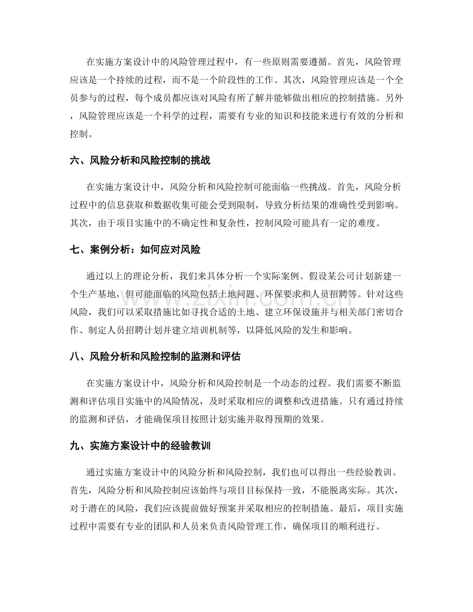 实施方案设计中的风险分析和风险控制.docx_第2页