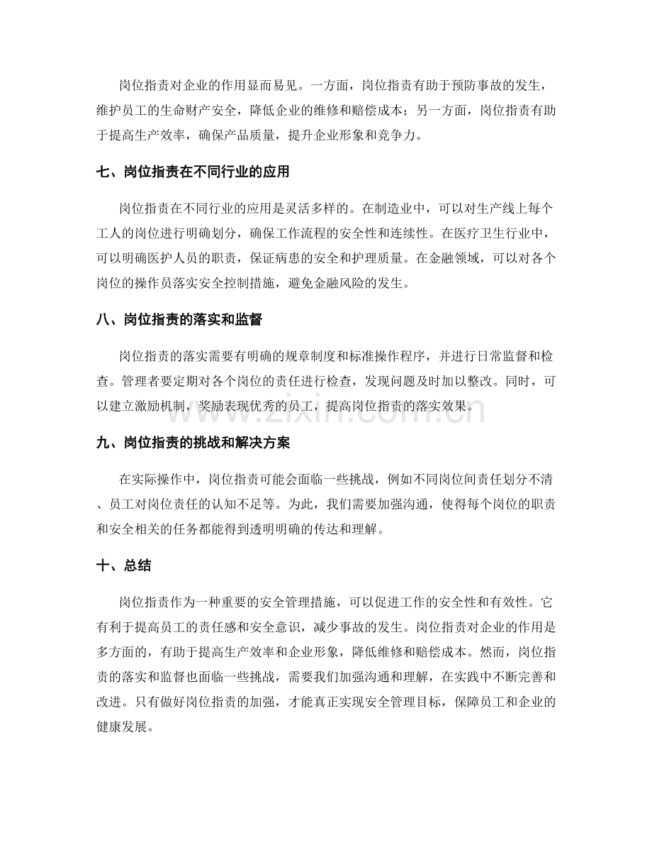 岗位职责加强安全管理.docx_第2页