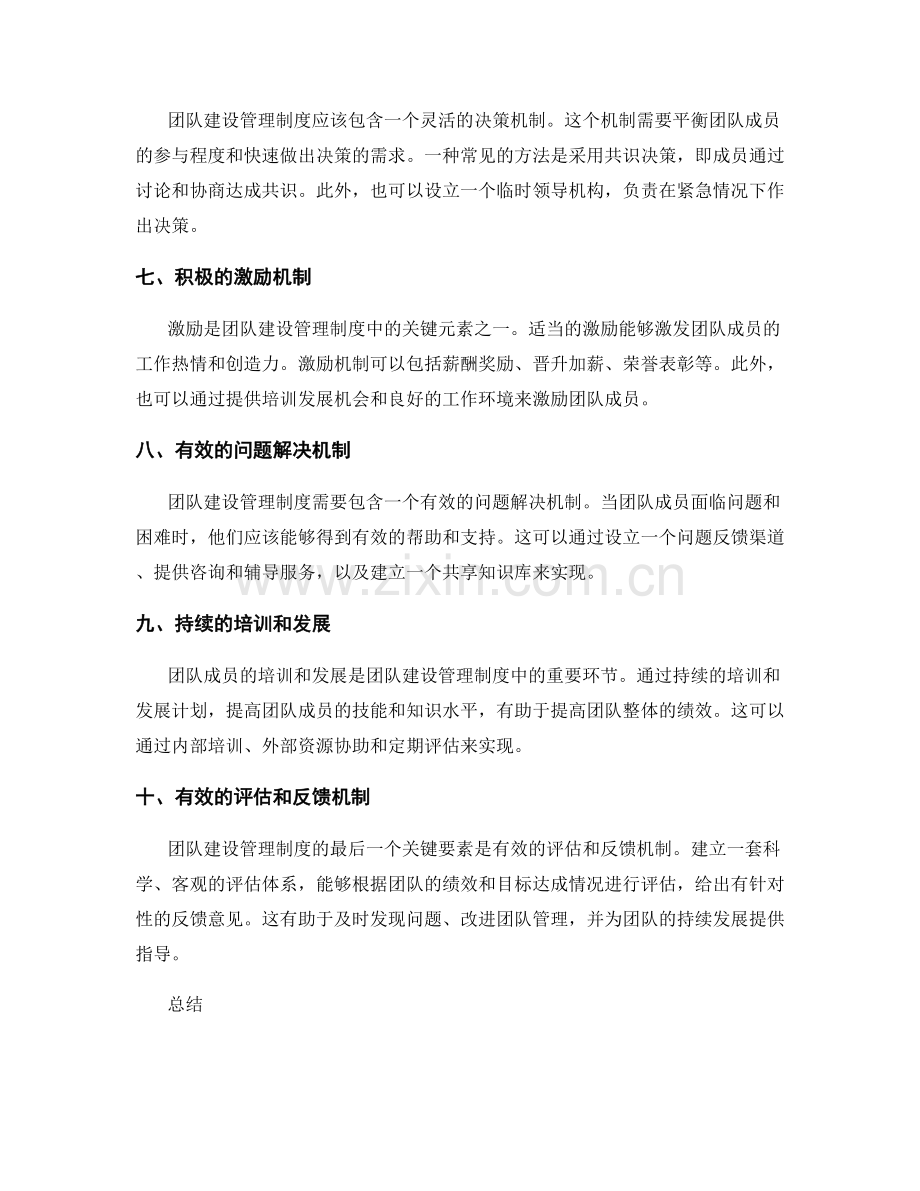 团队建设管理制度的关键要素.docx_第2页