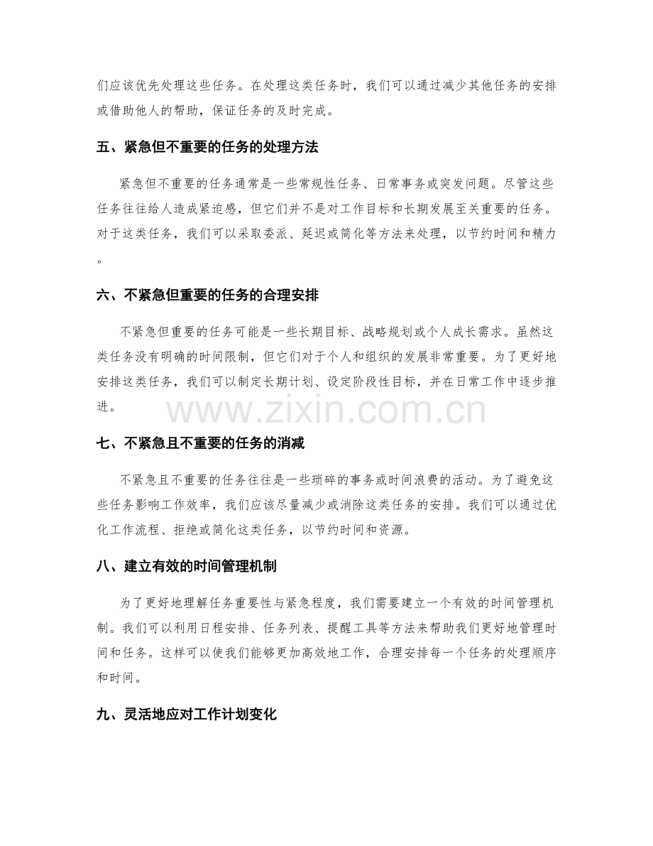 工作计划中的任务重要性与紧急程度.docx_第2页