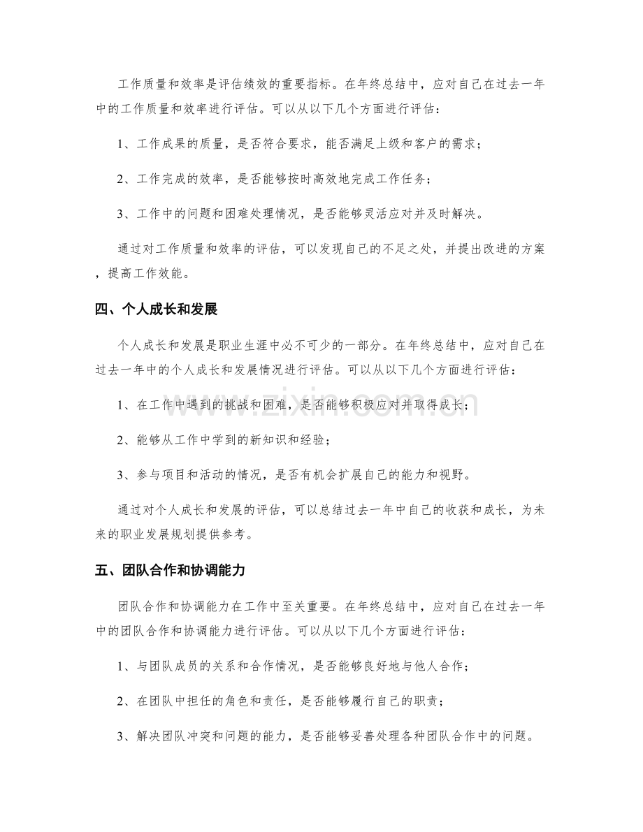 年终总结的评估维度和核心内容约束.docx_第2页