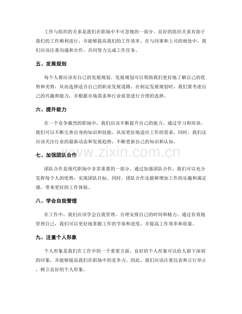 年终总结的工作经验与业绩反思与目标设定与绩效评价与组织关系与发展规划.docx_第2页