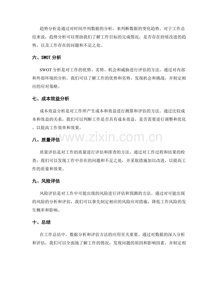 工作总结中的数据分析与评估方法.docx_第2页