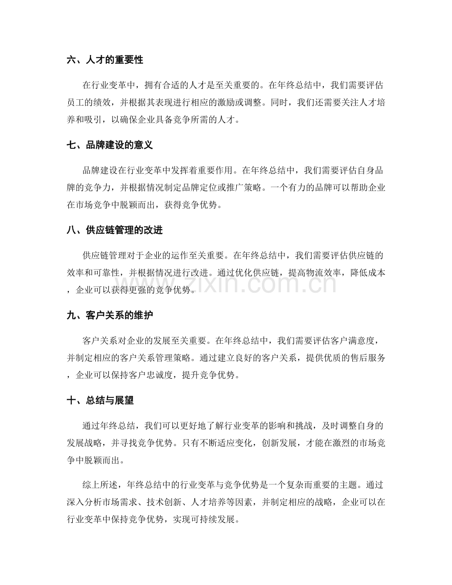 年终总结中的行业变革与竞争优势.docx_第2页