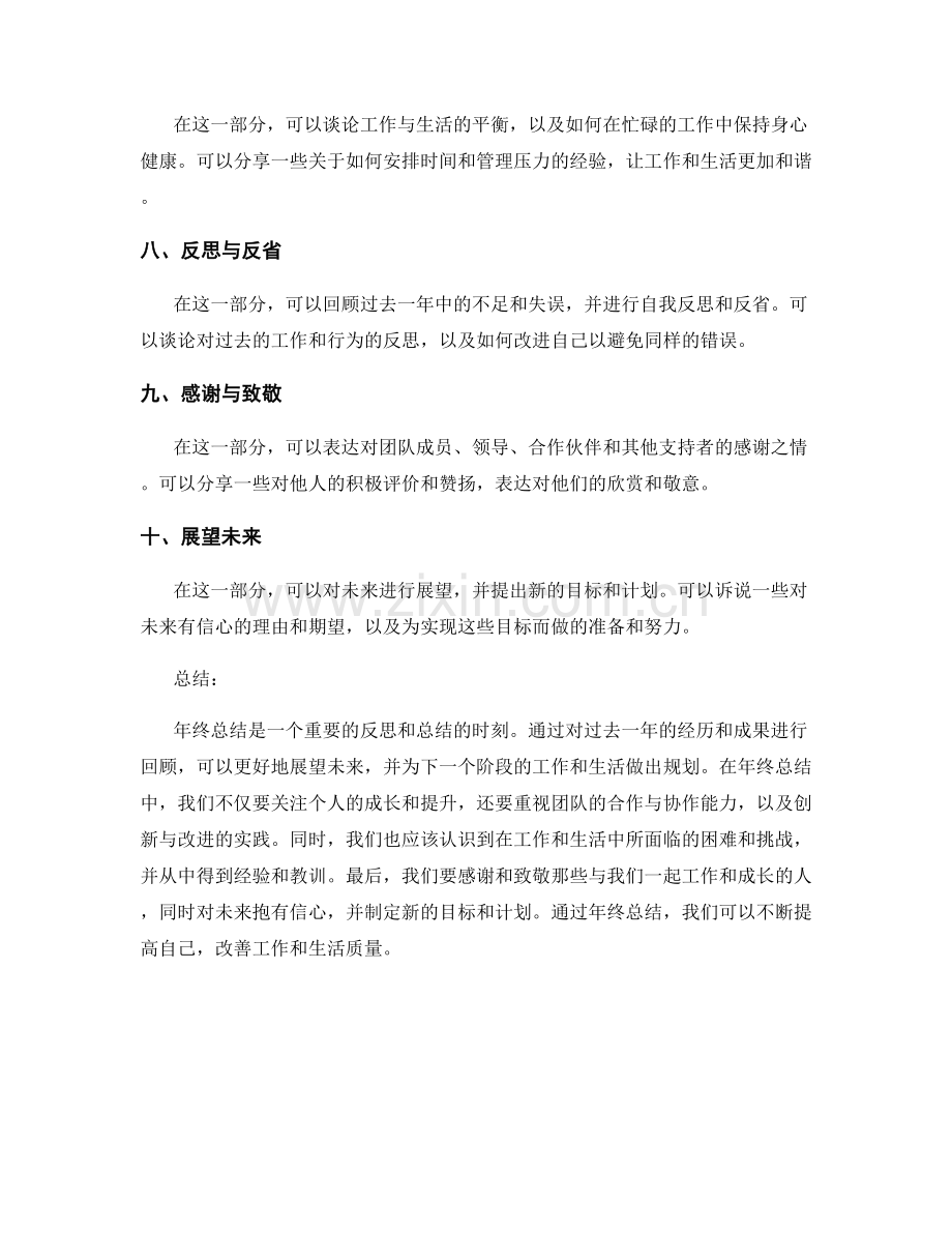 年终总结的精要内容梳理.docx_第2页