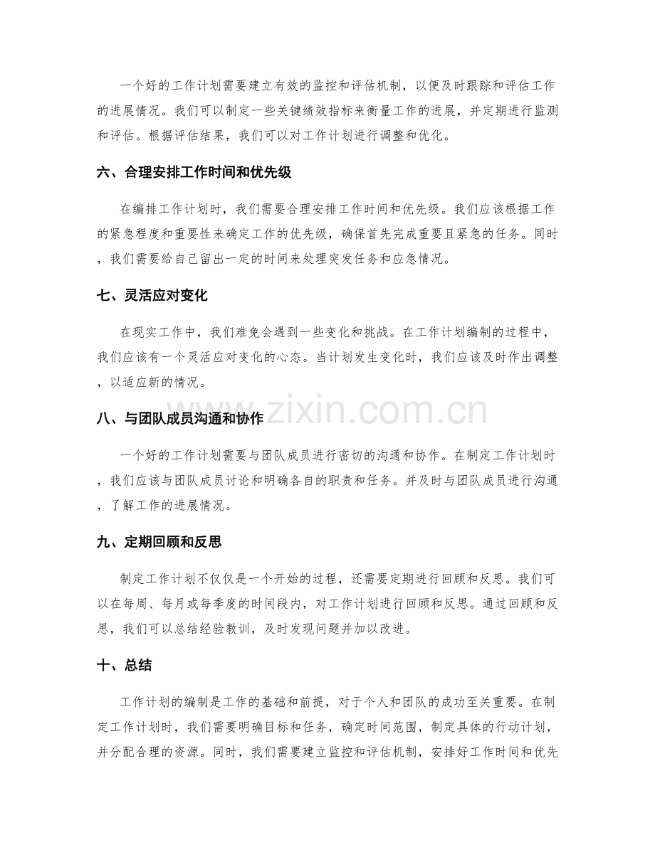 明确工作计划编制的核心步骤和编排方式.docx_第2页