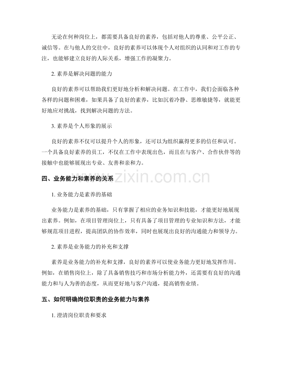 明确岗位职责的业务能力与素养.docx_第2页