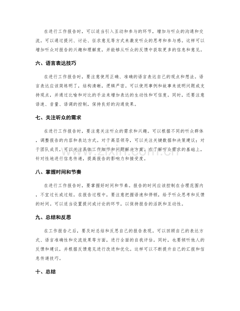 工作报告的有效汇报和信息传递技巧.docx_第2页