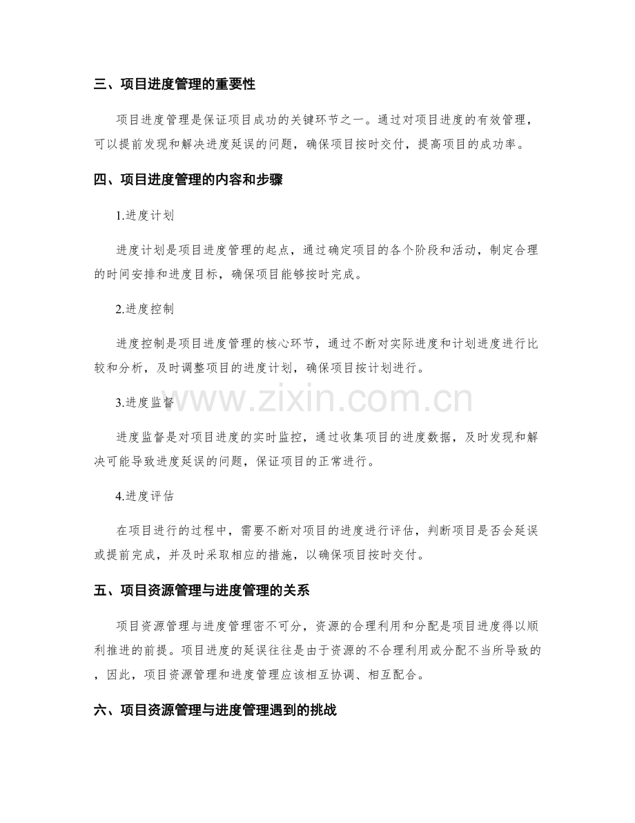 实施方案中的项目资源和进度管理.docx_第2页