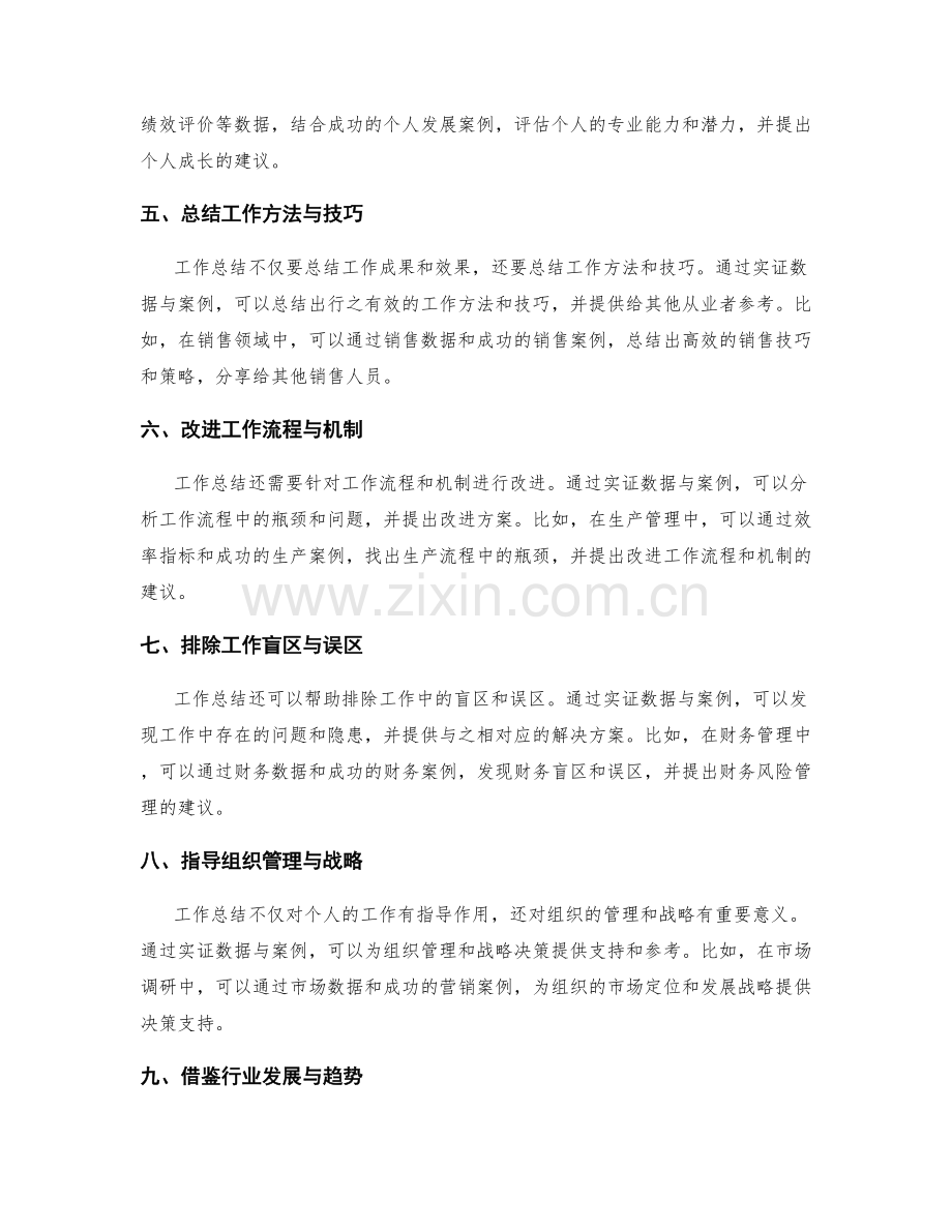 工作总结的实证数据与案例.docx_第2页