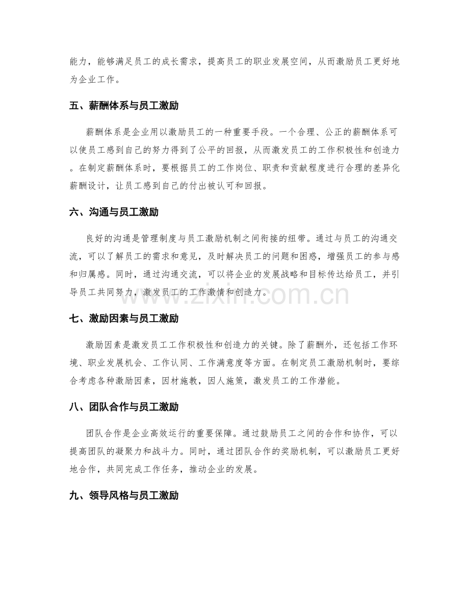 管理制度与员工激励机制的衔接.docx_第2页