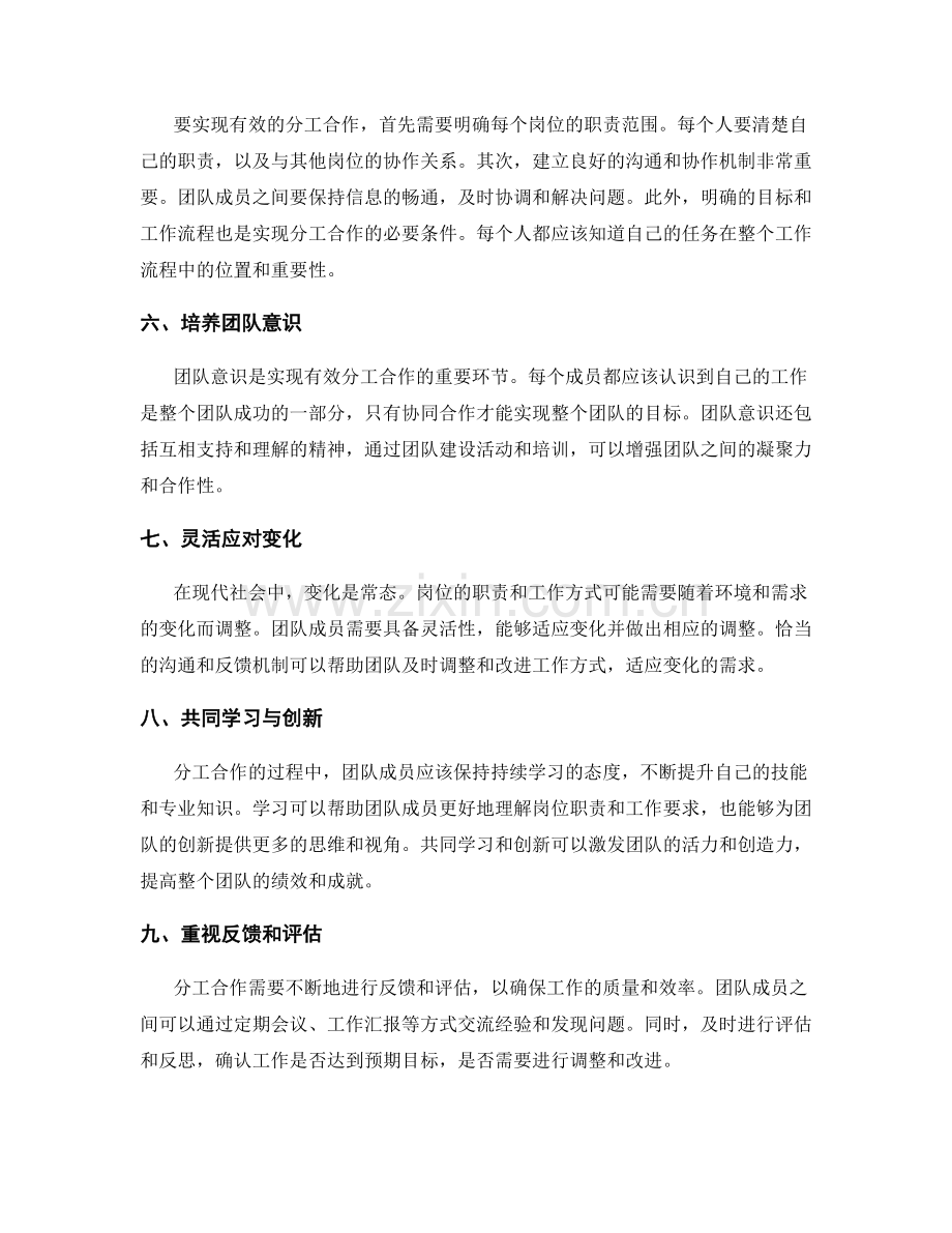 岗位职责的职责明确与分工合作.docx_第2页