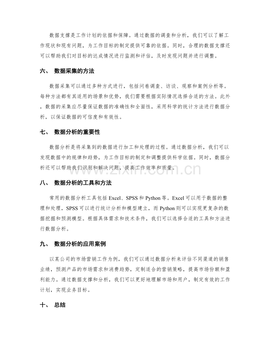 工作计划的目标合理性与数据支撑.docx_第2页