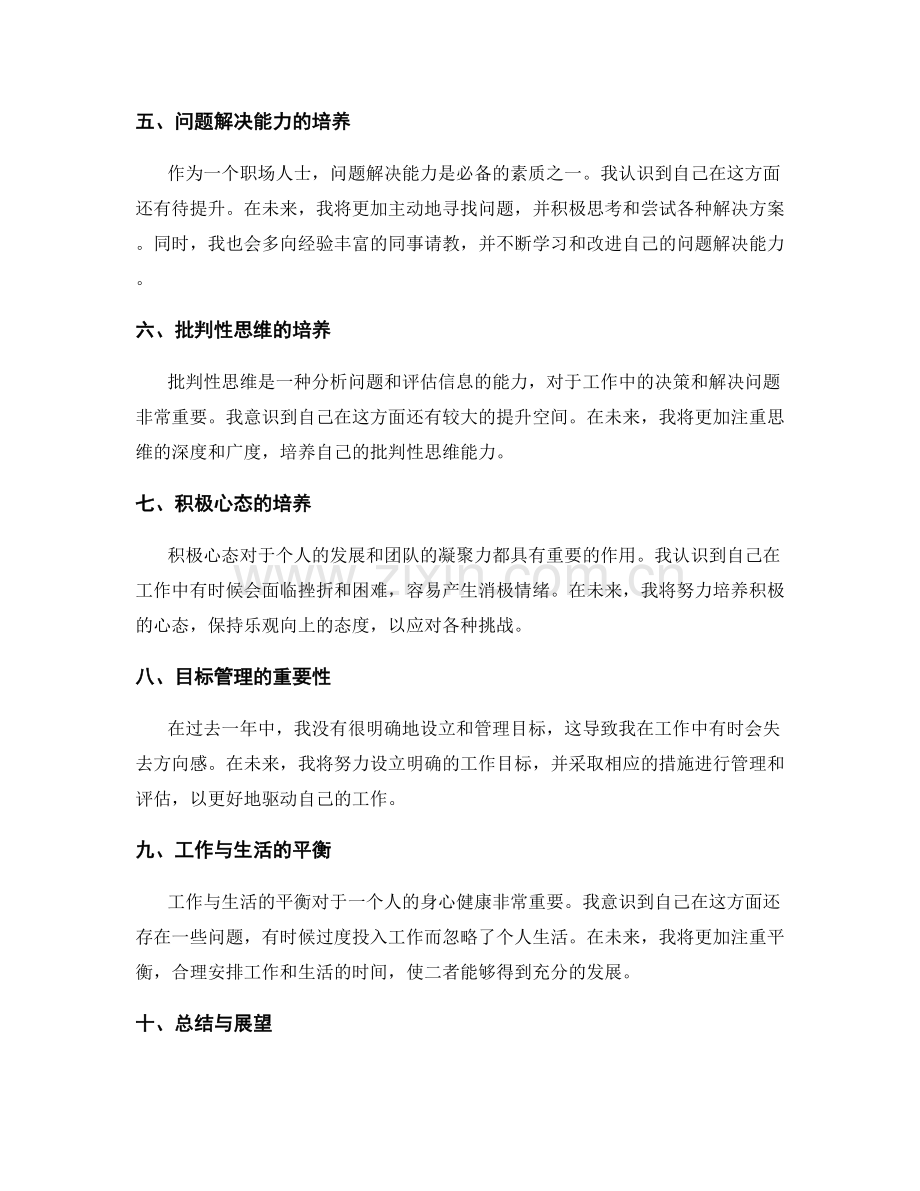 年终总结的自我评估和能力提升建议.docx_第2页