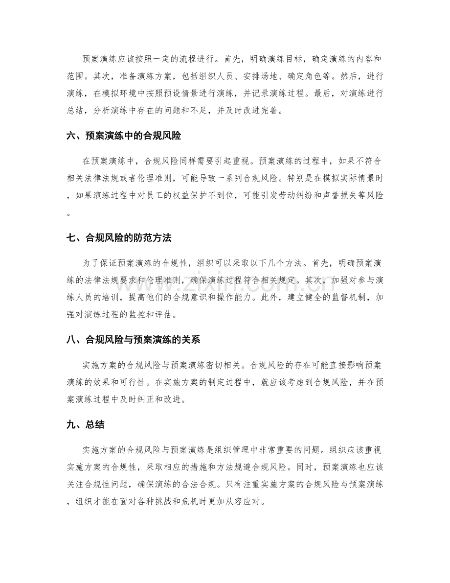 实施方案的合规风险与预案演练.docx_第2页