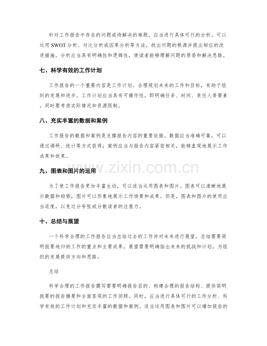 科学合理的工作报告撰写.docx_第2页