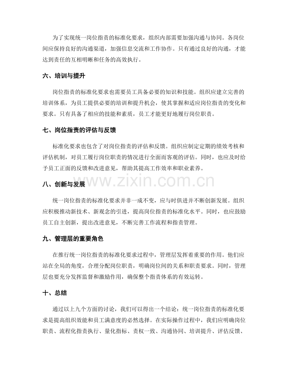 统一岗位职责的标准化要求.docx_第2页