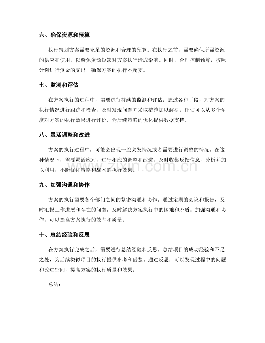 策划方案的具体执行步骤和策略.docx_第2页