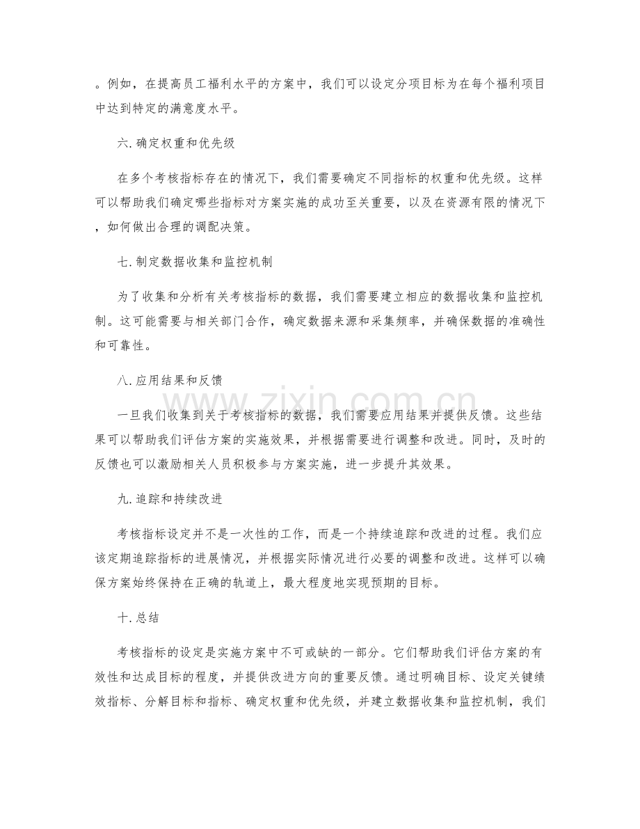 实施方案中的考核指标设定.docx_第2页