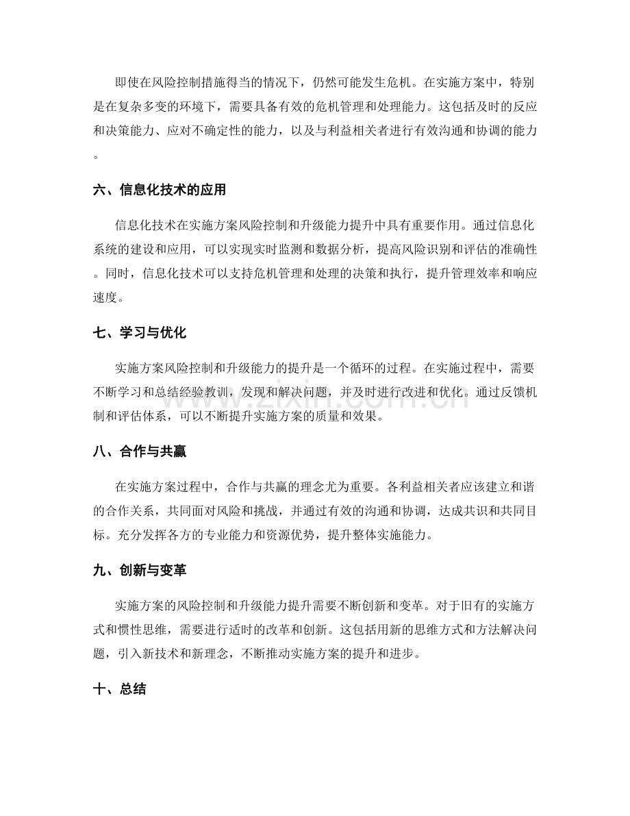 实施方案风险控制与升级能力提升.docx_第2页