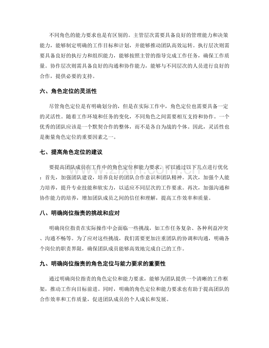 明确岗位指责的角色定位与能力要求.docx_第2页