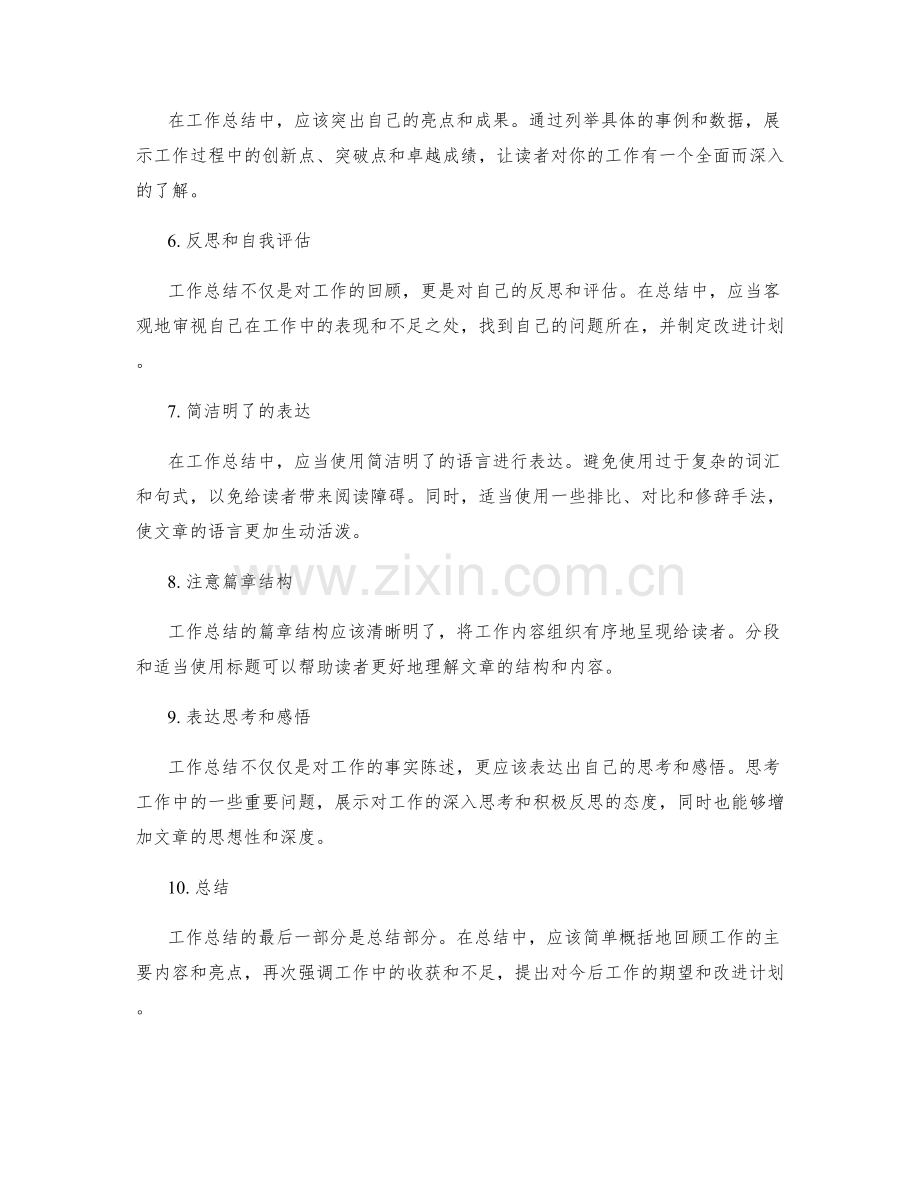 工作总结的写作技巧与表达技巧.docx_第2页