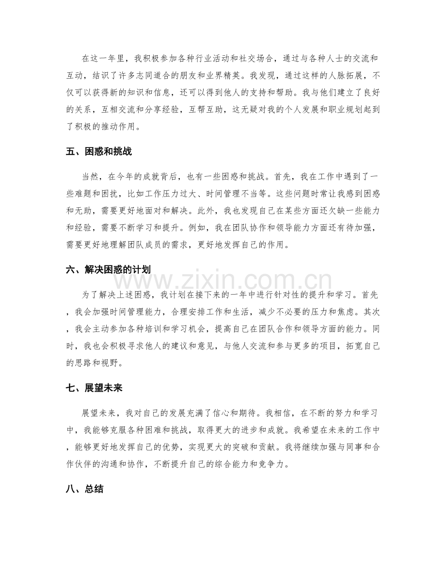 年终总结的个人成就与困惑.docx_第2页