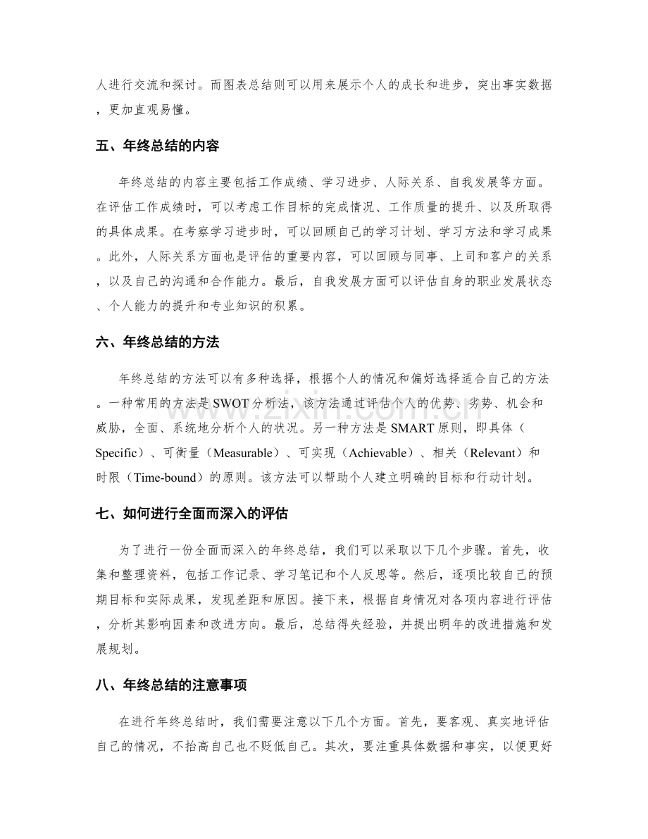 评估总结的年终总结.docx_第2页