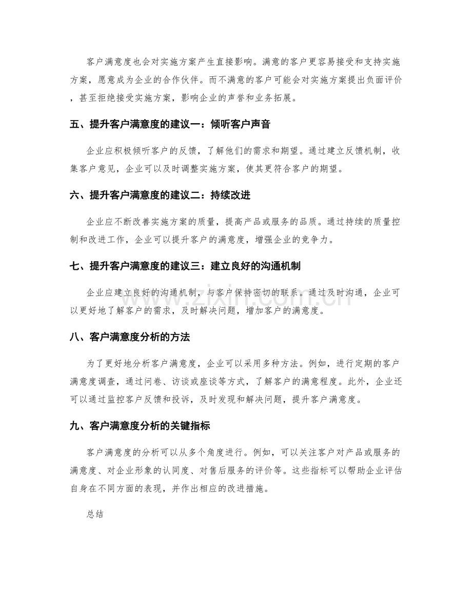 实施方案的质量控制与客户满意度分析.docx_第2页