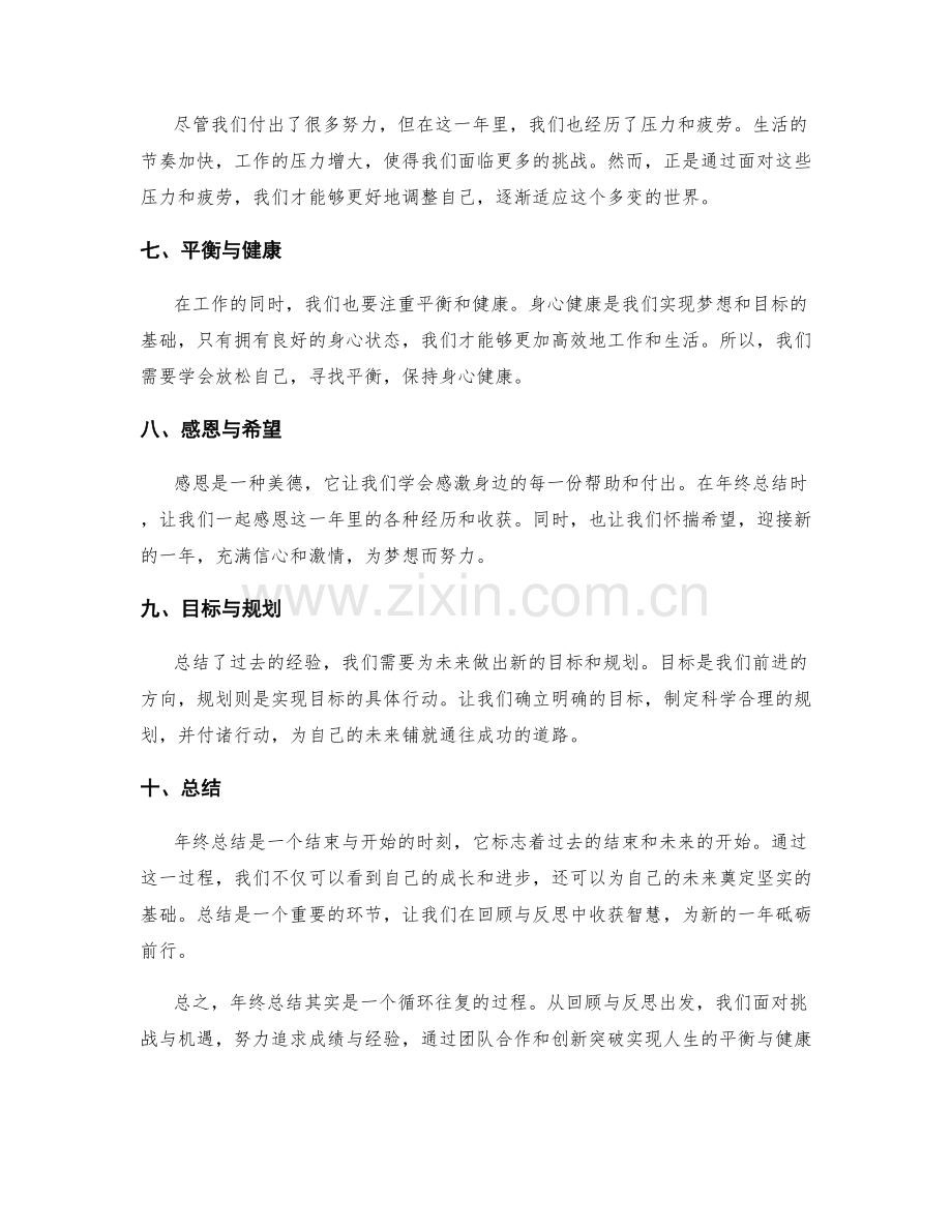 年终总结关键词.docx_第2页