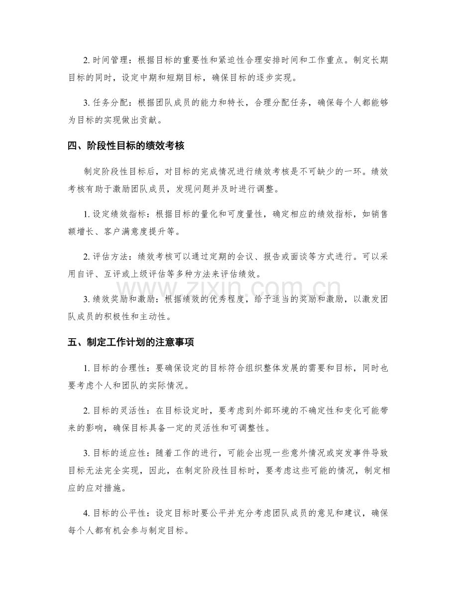 科学制定工作计划的阶段性目标和绩效考核.docx_第2页