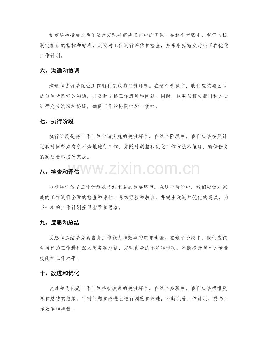 工作计划的关键步骤与执行原则深入揭示研究探讨.docx_第2页