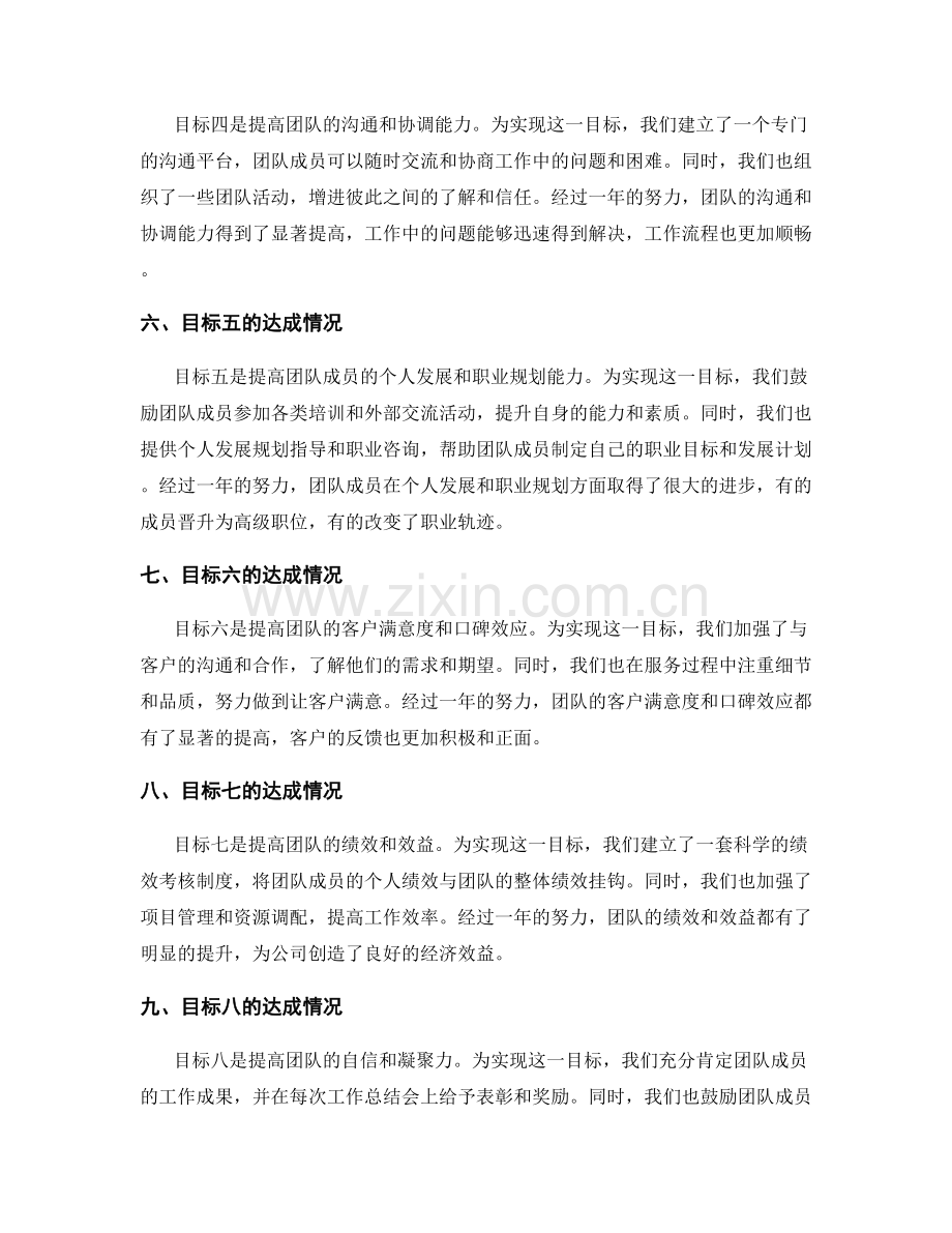 年终总结的目标达成情况详述.docx_第2页