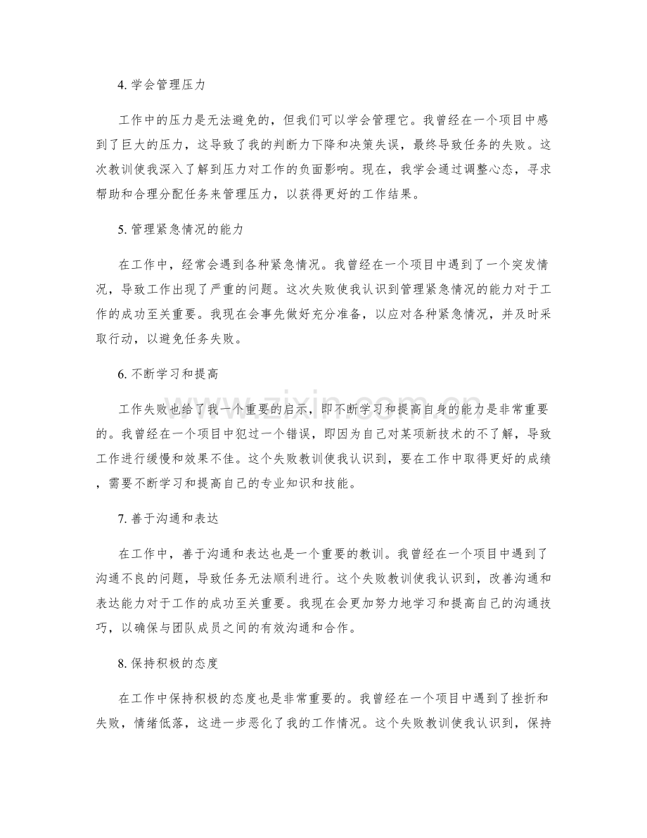 工作总结的工作失败教训.docx_第2页