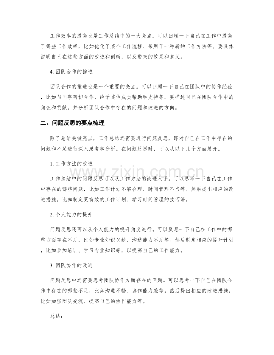 工作总结的关键亮点与问题反思要点梳理技巧探究.docx_第2页