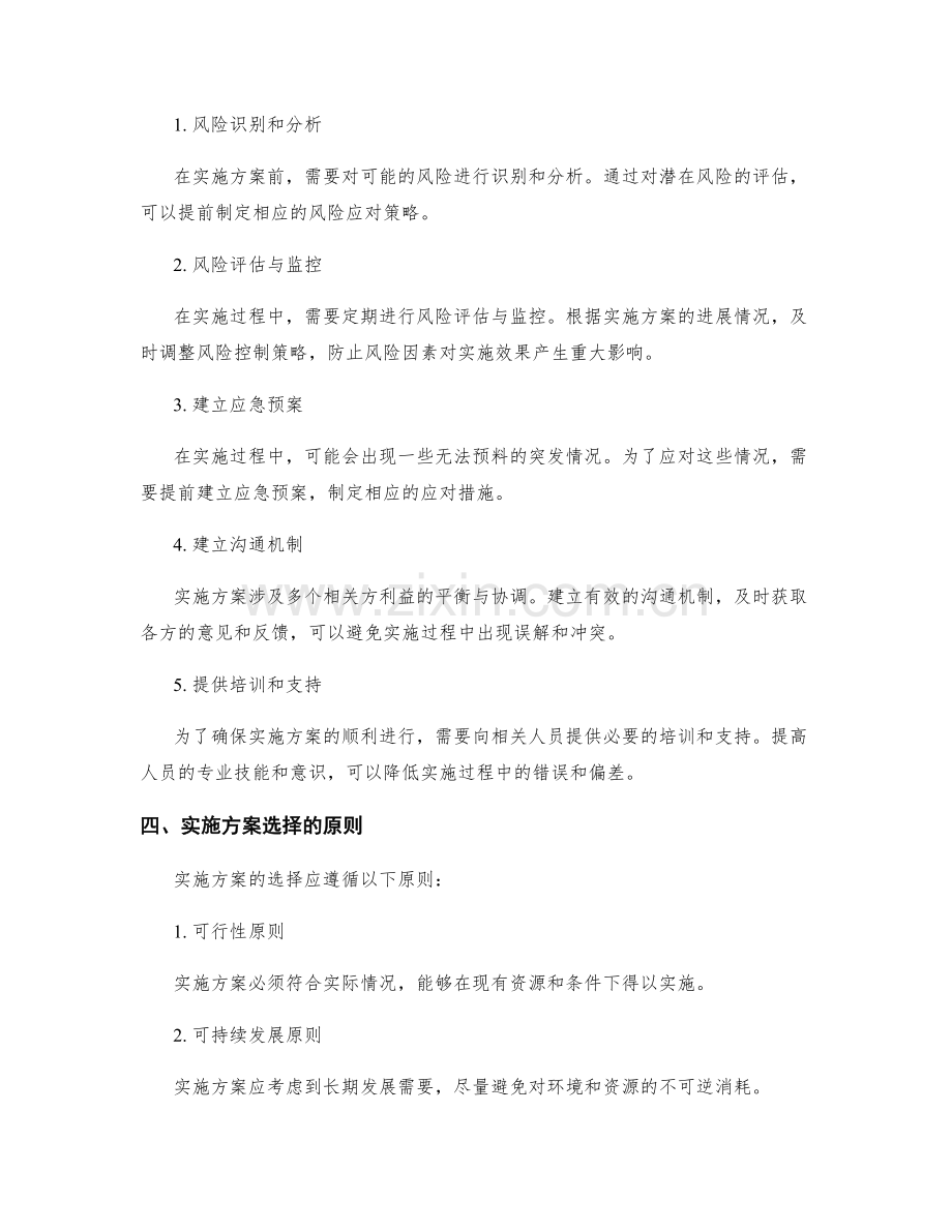 实施方案的预期效益和风险控制机制.docx_第2页