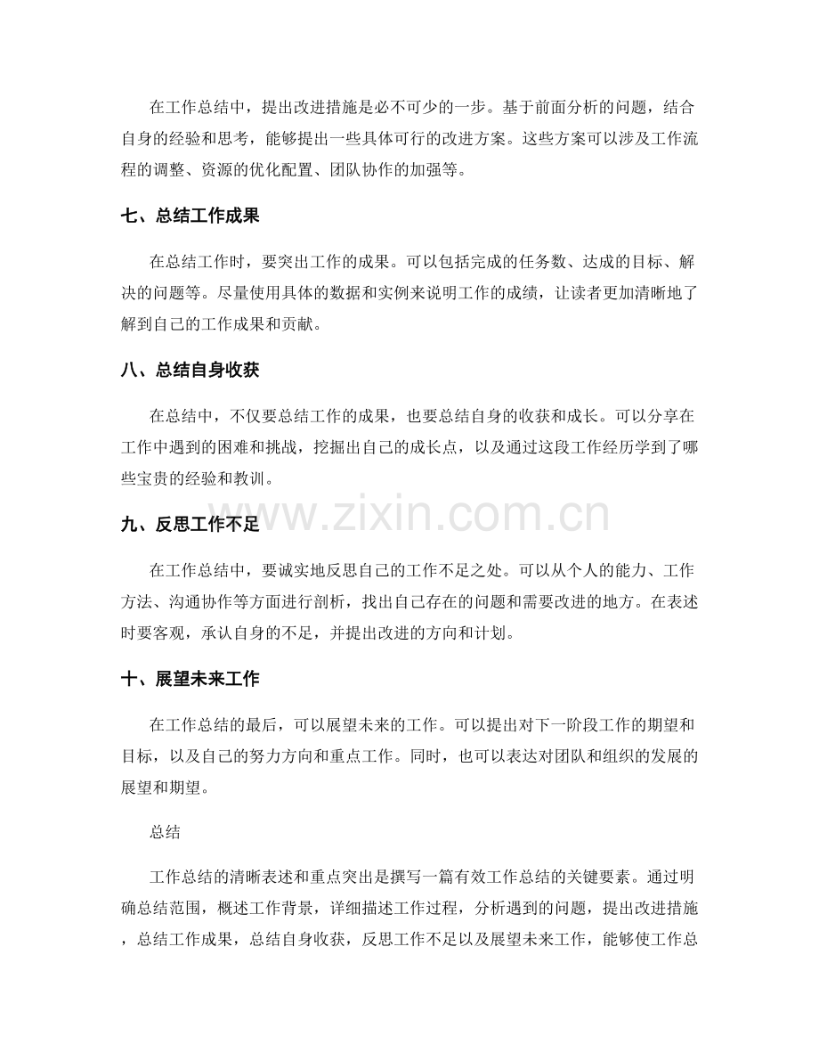 工作总结的清晰表述与重点突出.docx_第2页